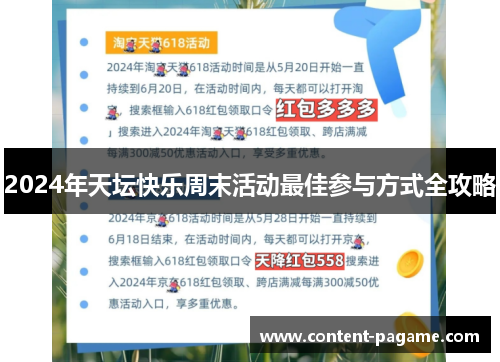 2024年天坛快乐周末活动最佳参与方式全攻略 2024年天坛快乐周末活动最佳参与方式全攻略