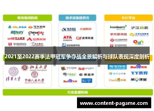 2021至2022赛季法甲冠军争夺战全景解析与球队表现深度剖析 2021至2022赛季法甲冠军争夺战全景解析与球队表现深度剖析