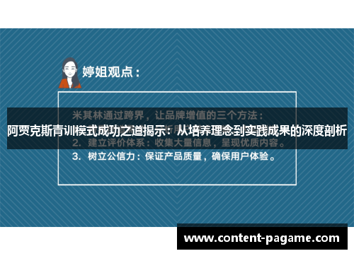 阿贾克斯青训模式成功之道揭示:从培养理念到实践成果的深度剖析 阿贾克斯青训模式成功之道揭示:从培养理念到实践成果的深度剖析