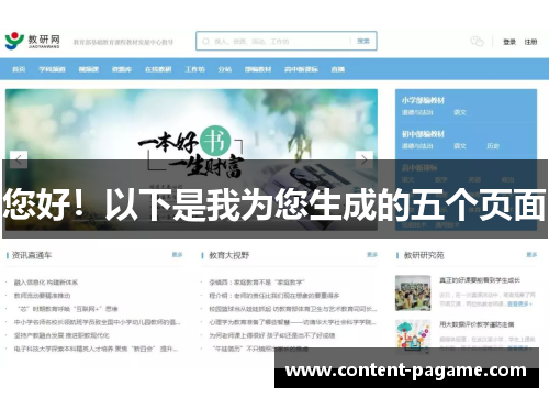 您好！以下是我为您生成的五个页面