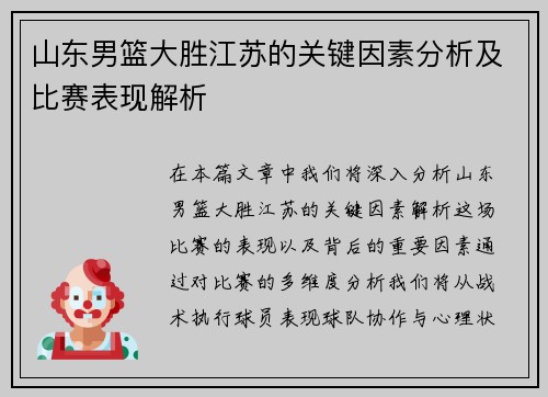山东男篮大胜江苏的关键因素分析及比赛表现解析 山东男篮大胜江苏的关键因素分析及比赛表现解析