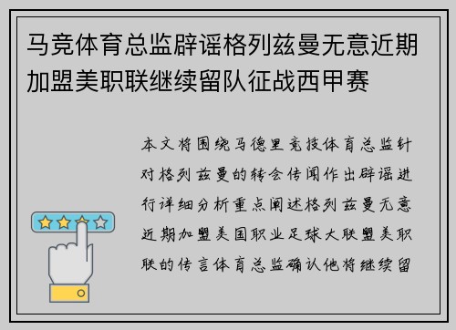 马竞体育总监辟谣格列兹曼无意近期加盟美职联继续留队征战西甲赛 马竞体育总监辟谣格列兹曼无意近期加盟美职联继续留队征战西甲赛
