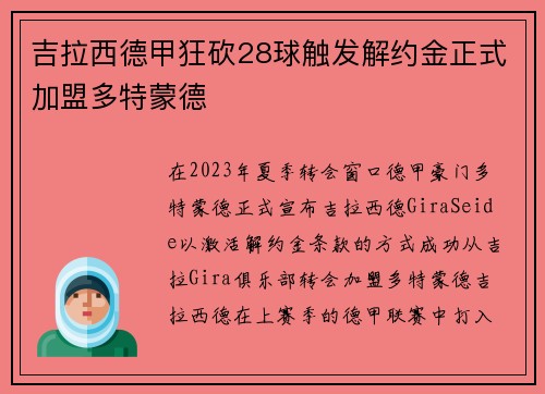 吉拉西德甲狂砍28球触发解约金正式加盟多特蒙德
