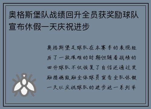奥格斯堡队战绩回升全员获奖励球队宣布休假一天庆祝进步 奥格斯堡队战绩回升全员获奖励球队宣布休假一天庆祝进步