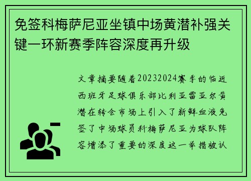 免签科梅萨尼亚坐镇中场黄潜补强关键一环新赛季阵容深度再升级 免签科梅萨尼亚坐镇中场黄潜补强关键一环新赛季阵容深度再升级