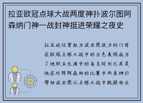 拉亚欧冠点球大战两度神扑波尔图阿森纳门神一战封神挺进荣耀之夜史 拉亚欧冠点球大战两度神扑波尔图阿森纳门神一战封神挺进荣耀之夜史