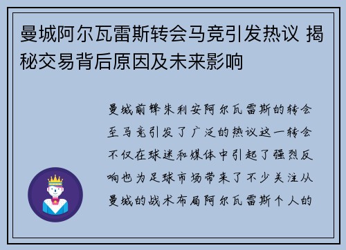 曼城阿尔瓦雷斯转会马竞引发热议 揭秘交易背后原因及未来影响