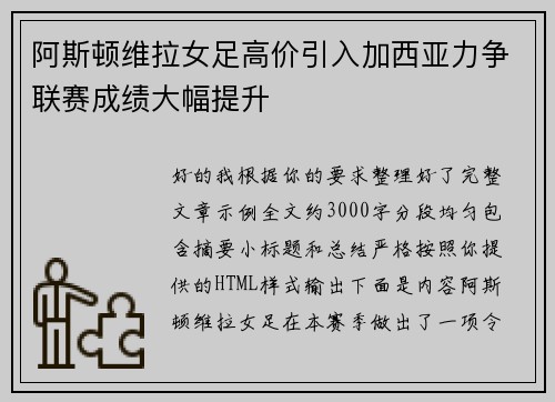 阿斯顿维拉女足高价引入加西亚力争联赛成绩大幅提升 阿斯顿维拉女足高价引入加西亚力争联赛成绩大幅提升